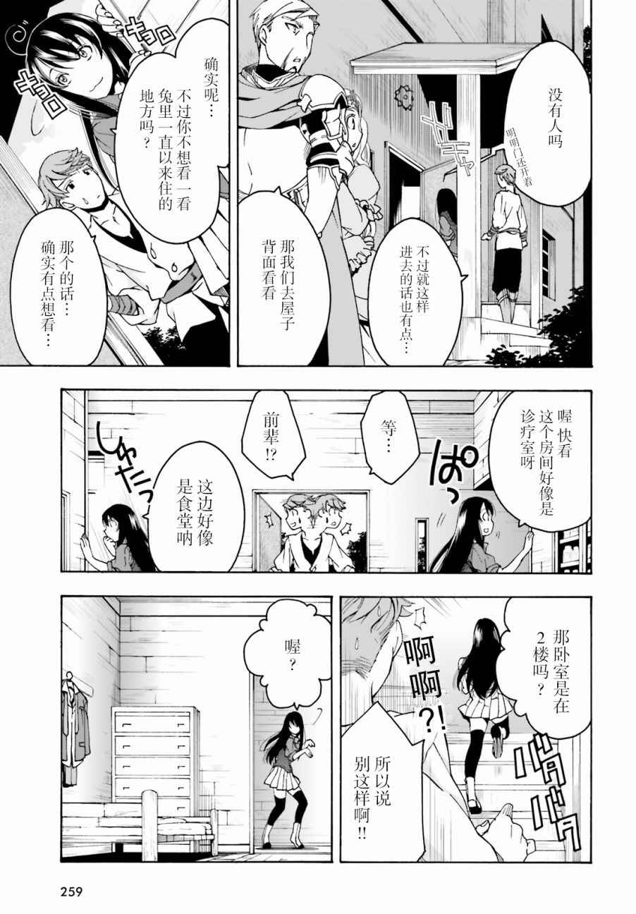 治愈魔法的错误使用方法最新漫画,第2话5图