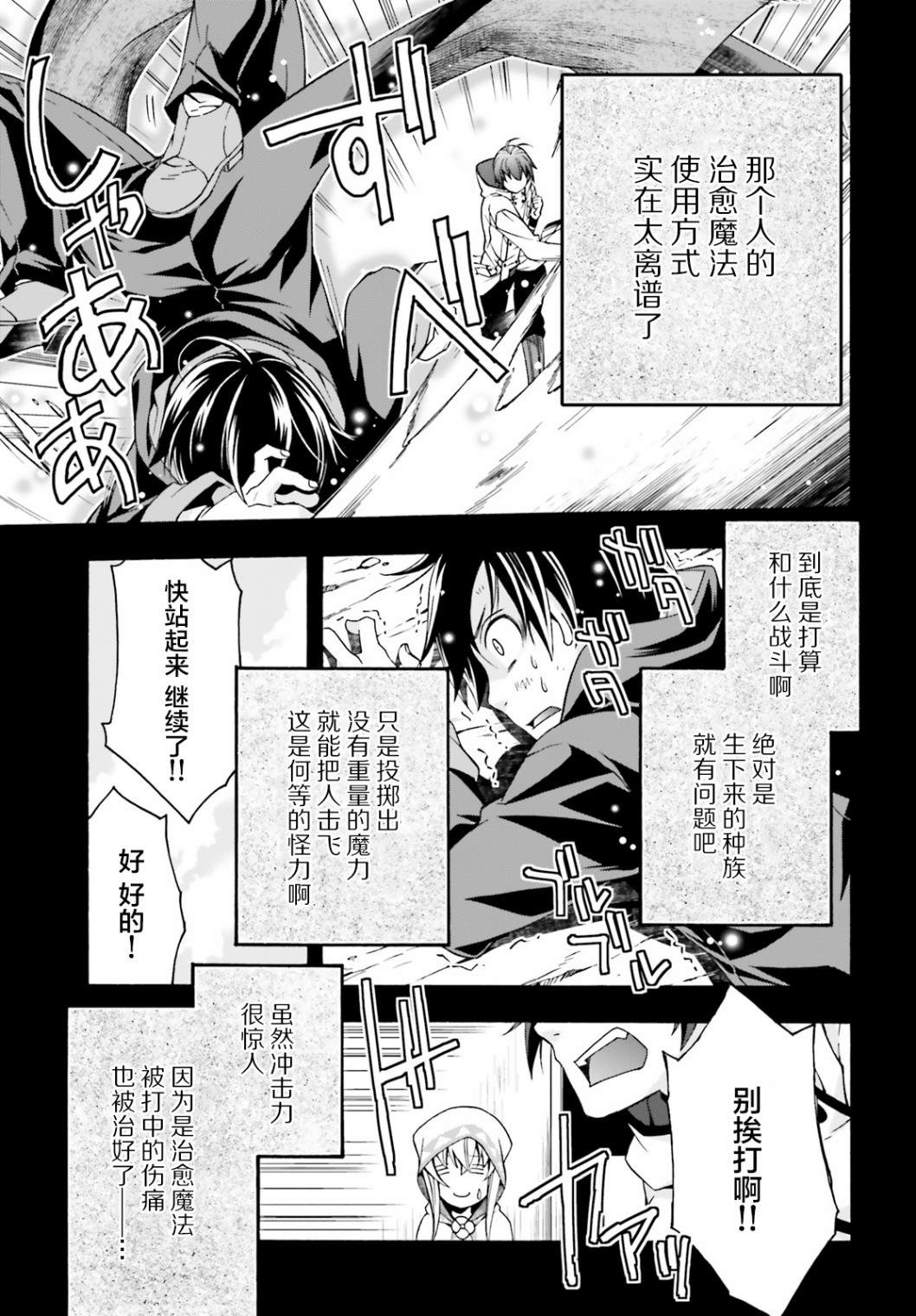 治愈魔法的错误使用方法动漫之家漫画,第25话5图