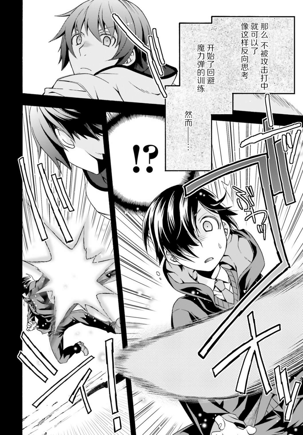 治愈魔法的错误使用方法动漫之家漫画,第25话4图