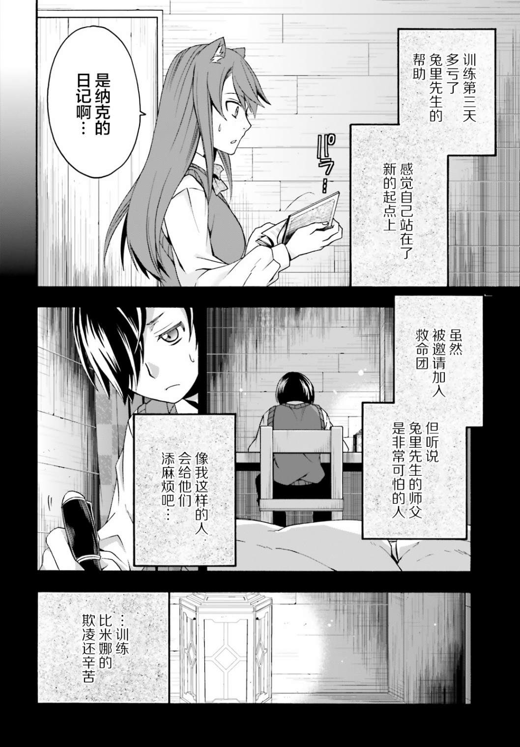 治愈魔法的错误使用方法动漫之家漫画,第25话2图