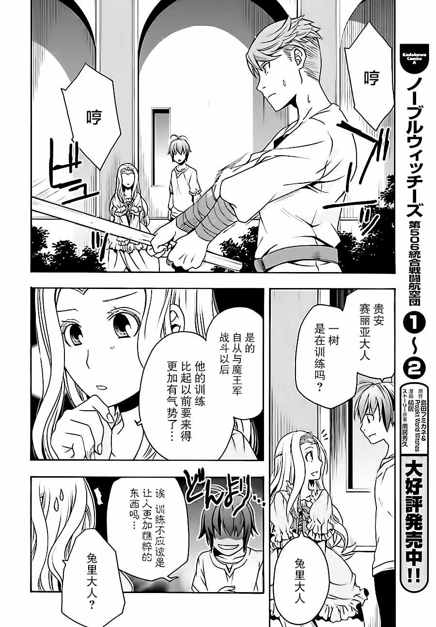 治愈魔法的错误使用方法漫画,第14话4图