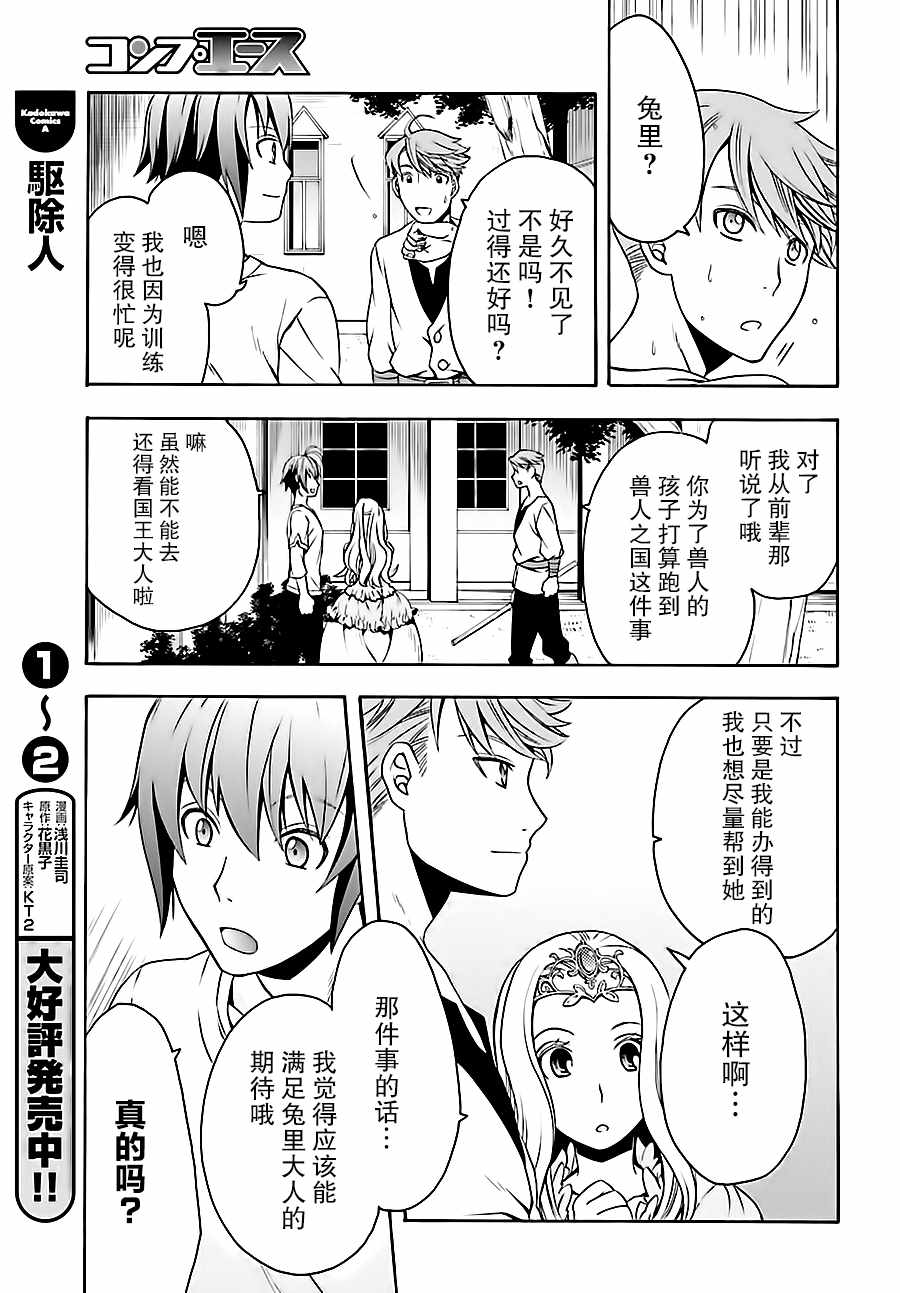 治愈魔法的错误使用方法漫画,第14话5图