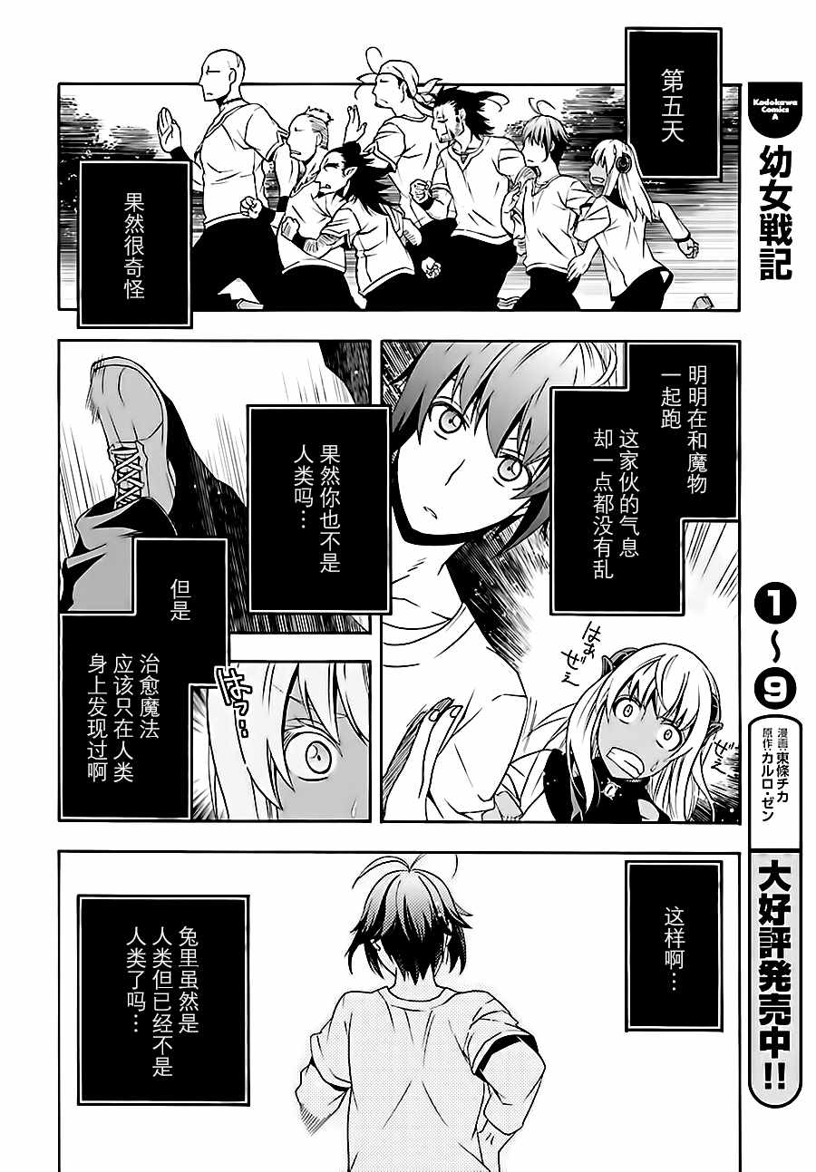 治愈魔法的错误使用方法漫画,第14话5图