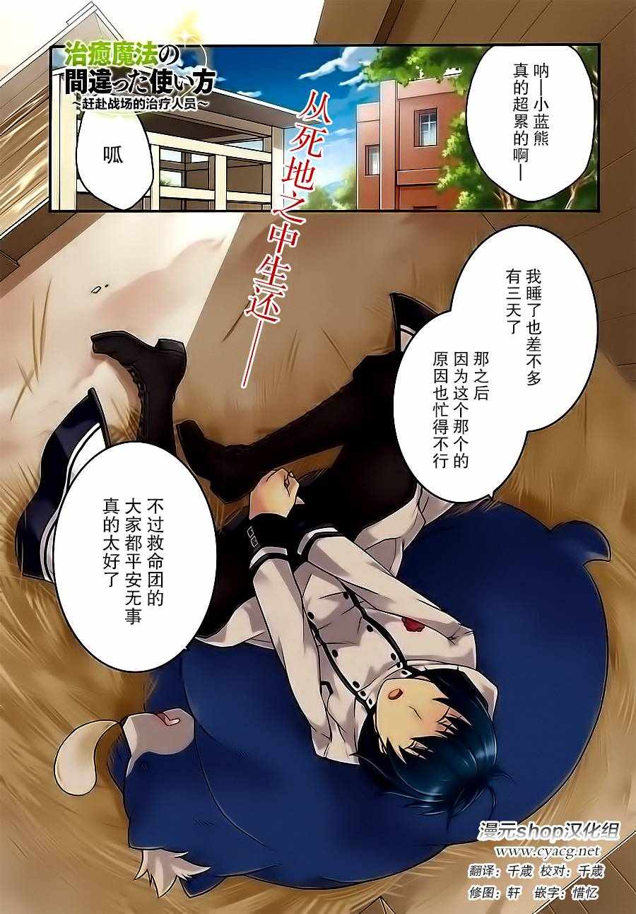 治愈魔法一口气看完漫画,第5话1图