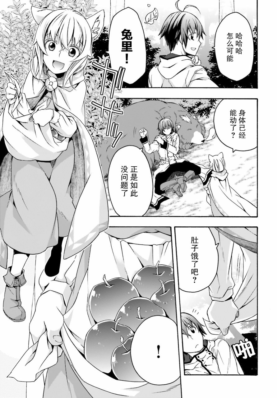治愈魔法的错误使用方法最新漫画,第33话3图