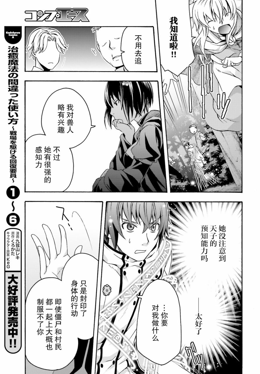 治愈魔法的错误使用方法最新漫画,第32话3图