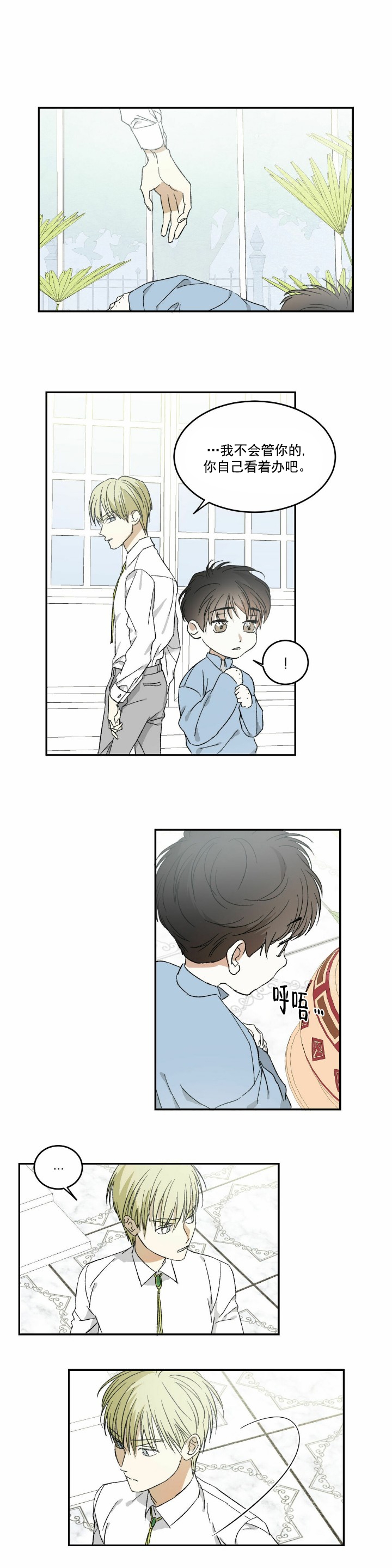 我的主人叫大坑漫画,第8话2图
