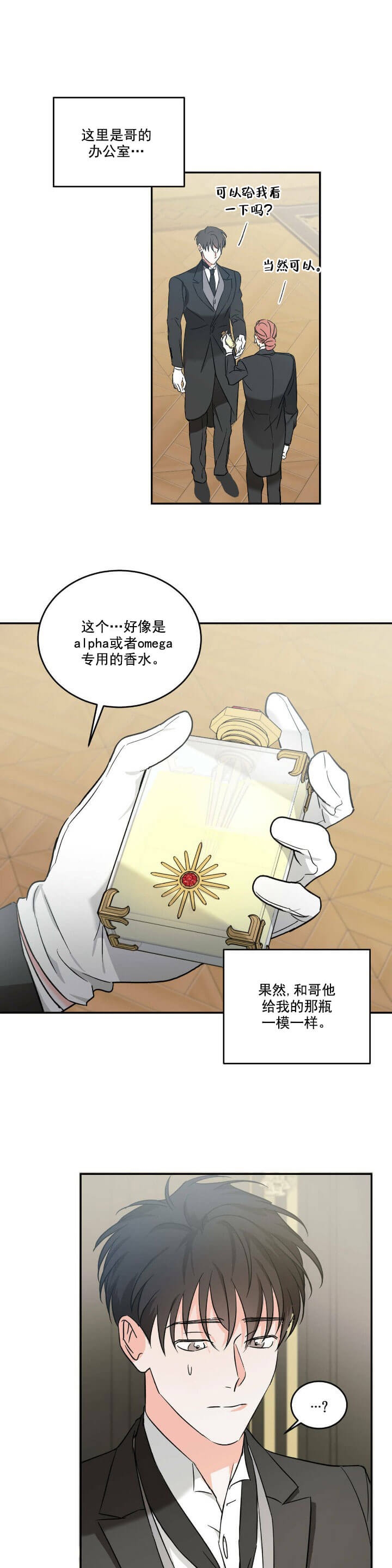 我的主人有点坏漫画,第26话1图