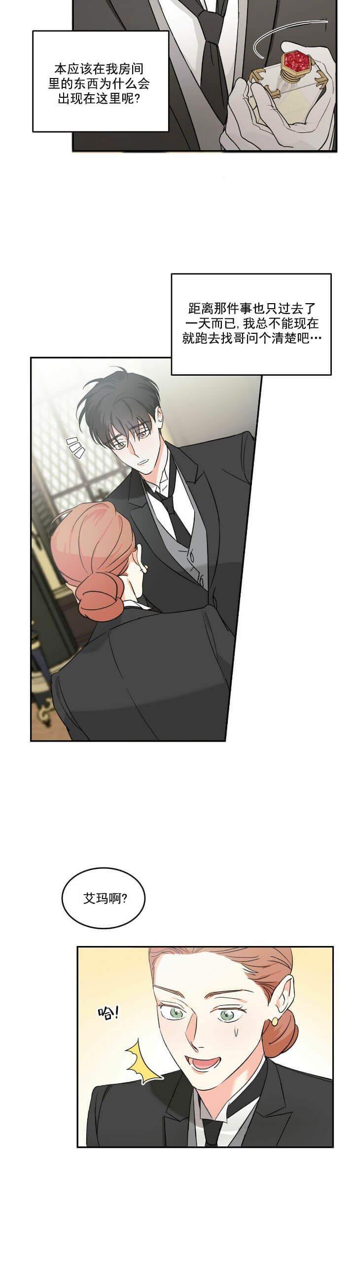 我的主人有点坏漫画,第26话2图