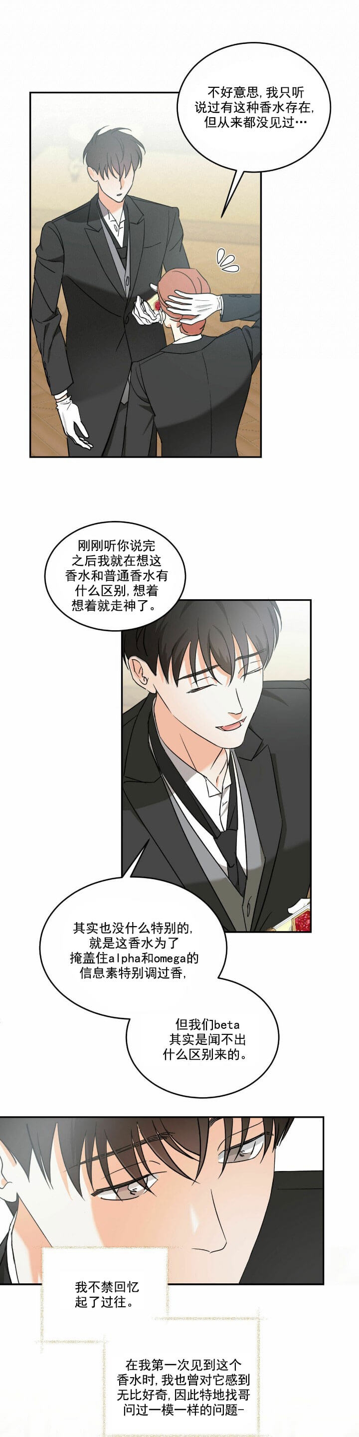 我的主人有点坏漫画,第26话3图