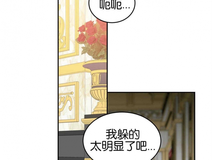 我的主人有点坏漫画,第37话2图