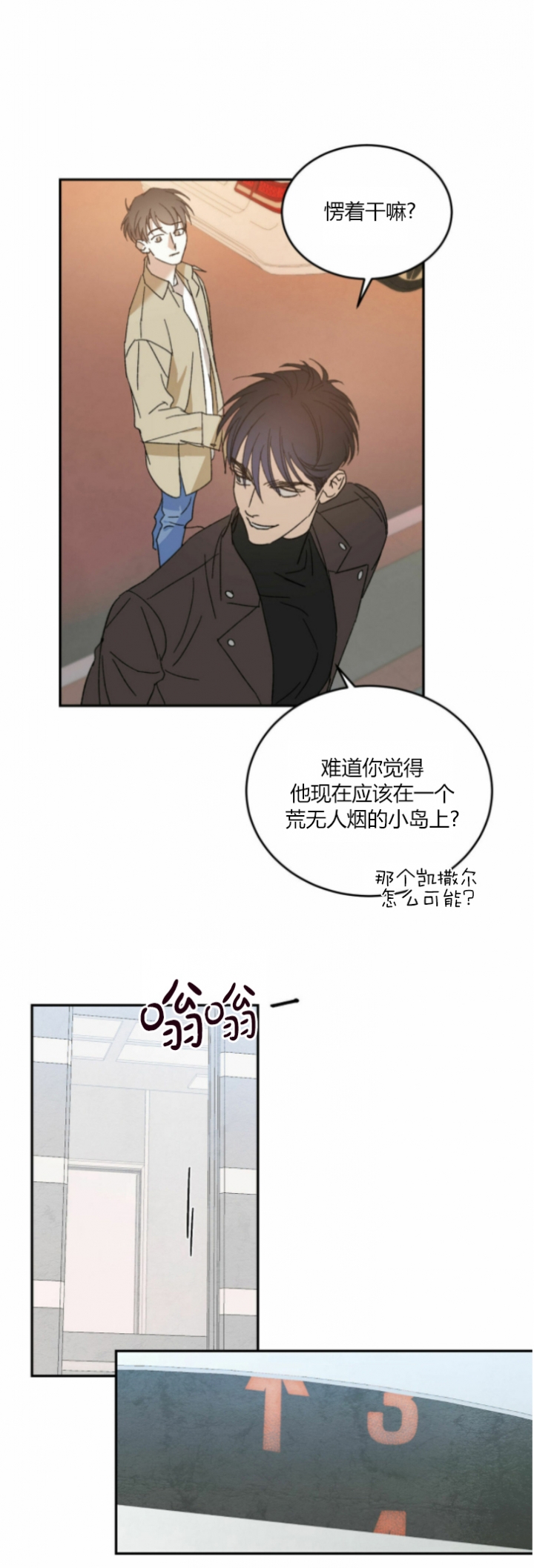 我的主人有点坏漫画,第14话5图