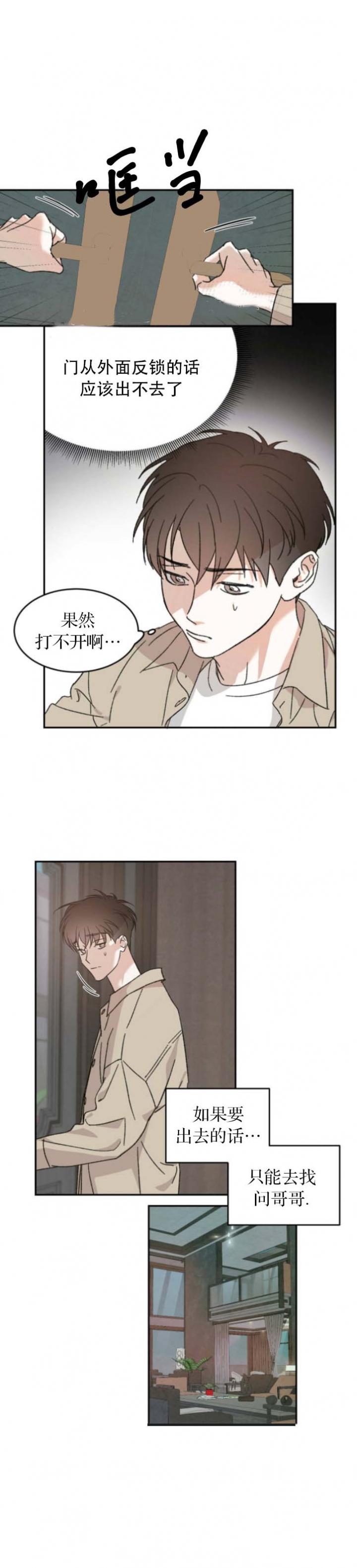 我的主人有点坏漫画,第15话1图
