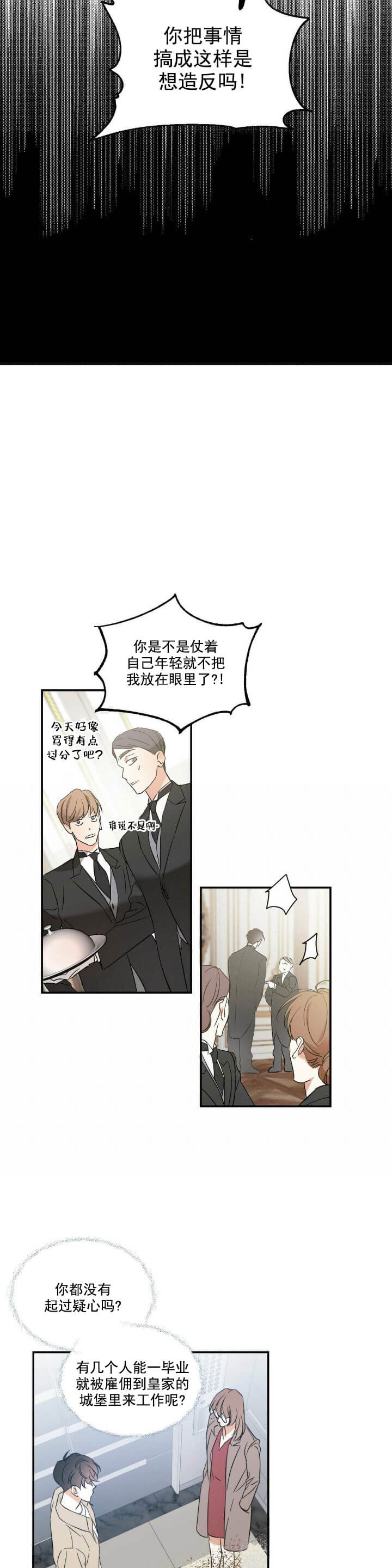 我的主人有点坏漫画,第25话5图