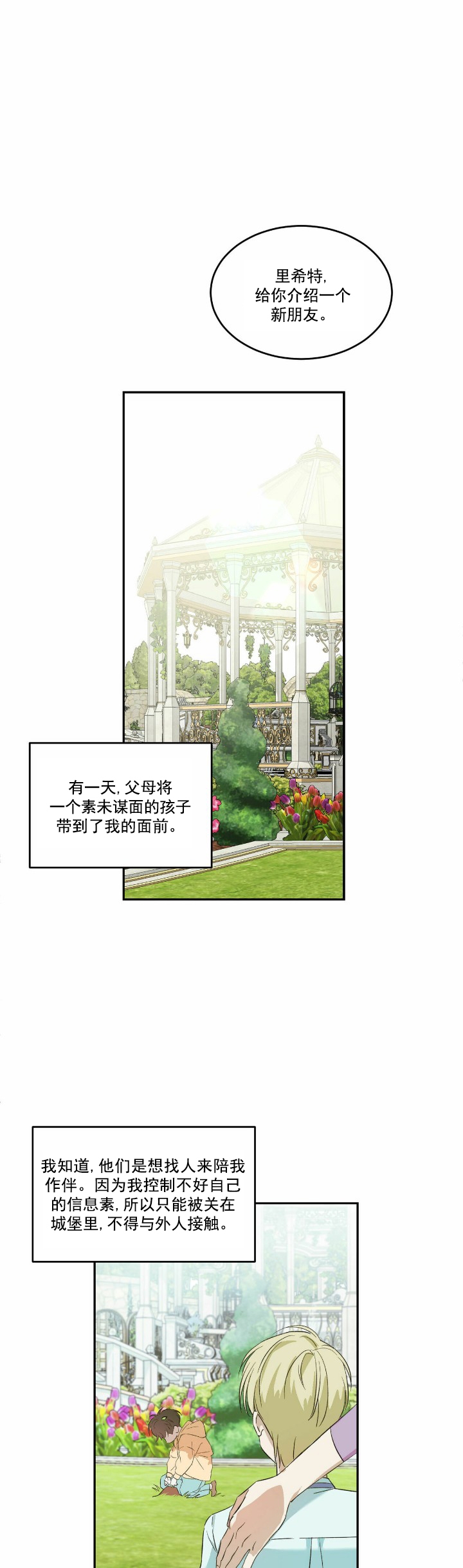 我的主人有点坏漫画,第7话3图