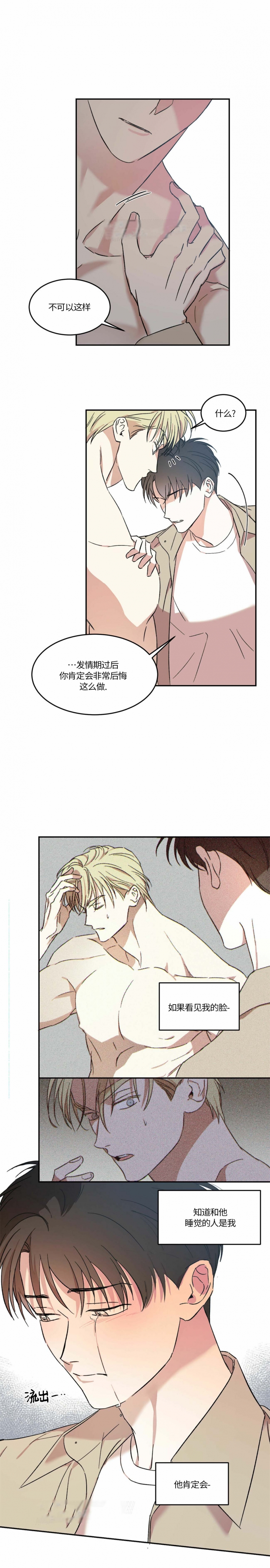我的主人有点坏漫画,第20话4图