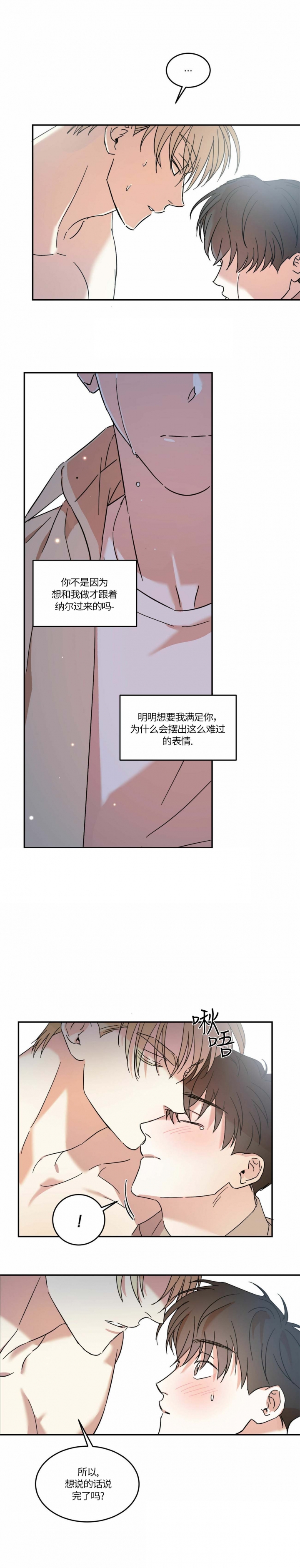 我的主人有点坏漫画,第20话5图