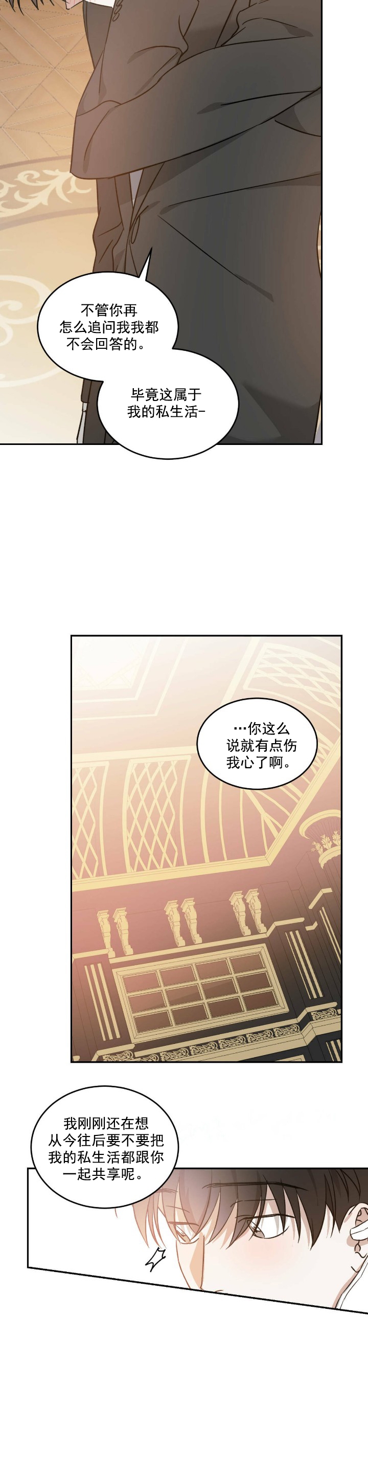 我的主人有点坏漫画,第28话2图
