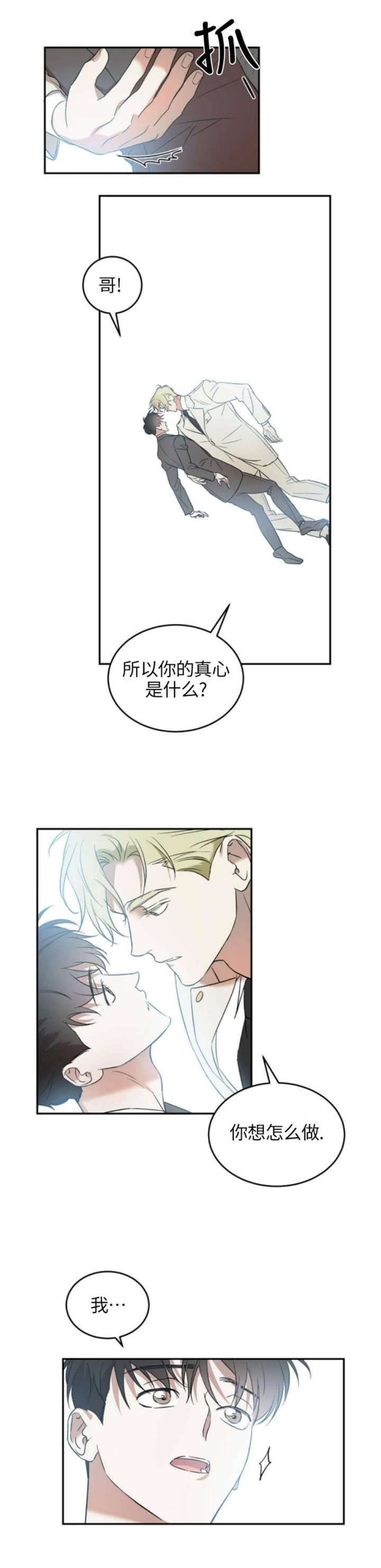 我的主人有点坏漫画,第32话4图