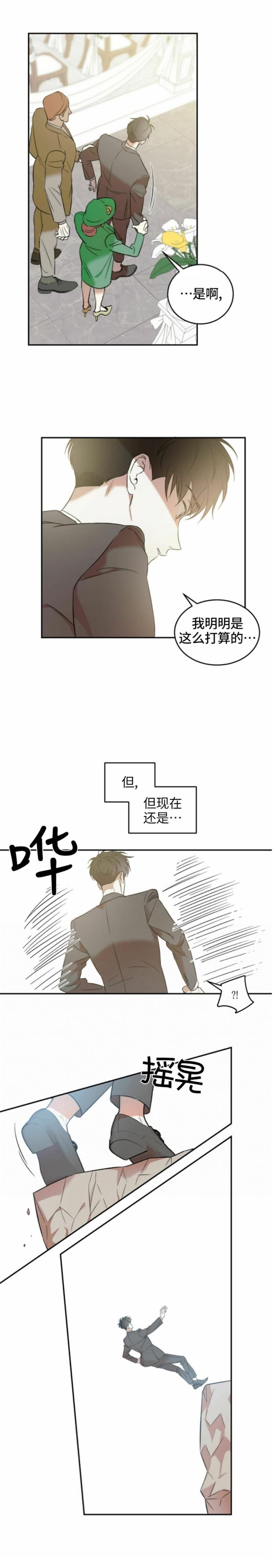 我的主人有点坏漫画,第32话3图