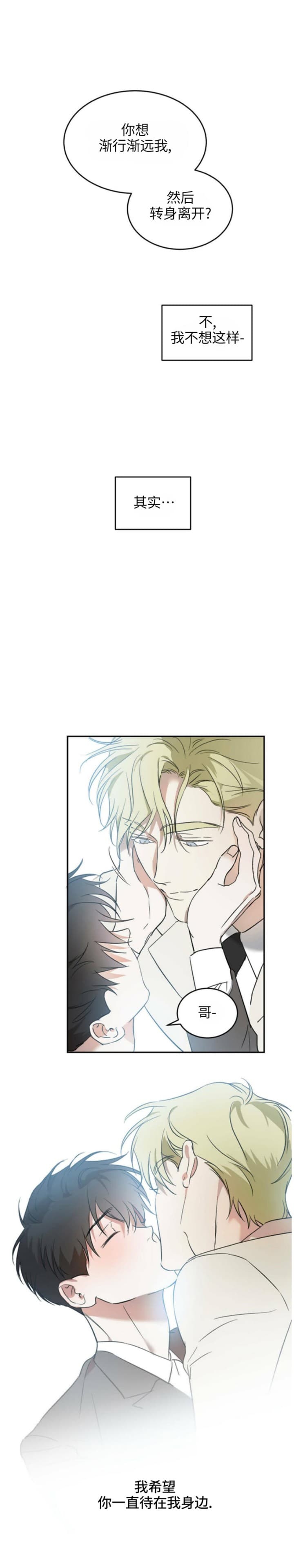 我的主人有点坏漫画,第32话5图