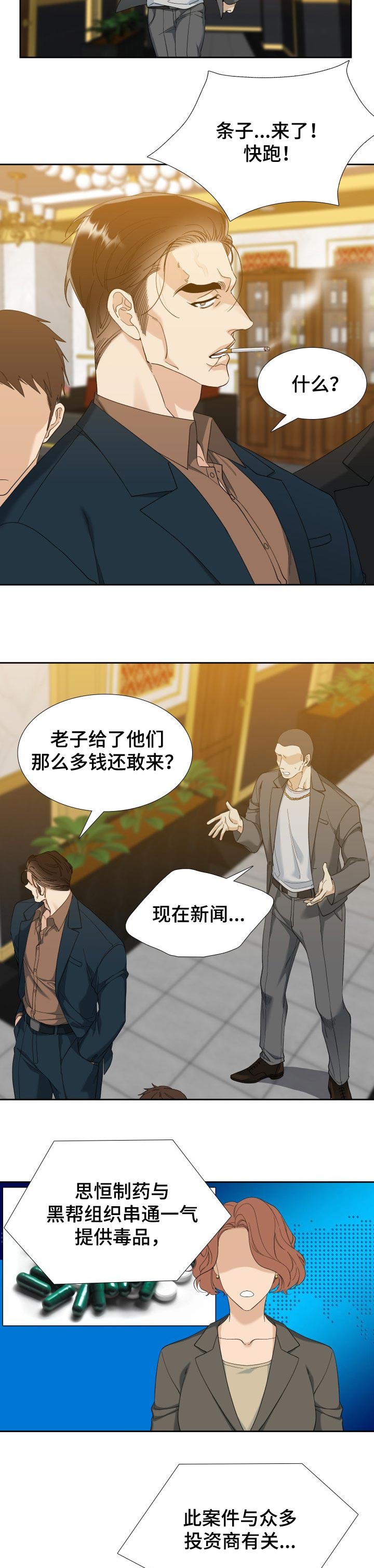 第90章：守护你的自由4