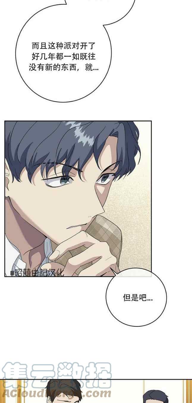 依小桃漫画,第52话3图