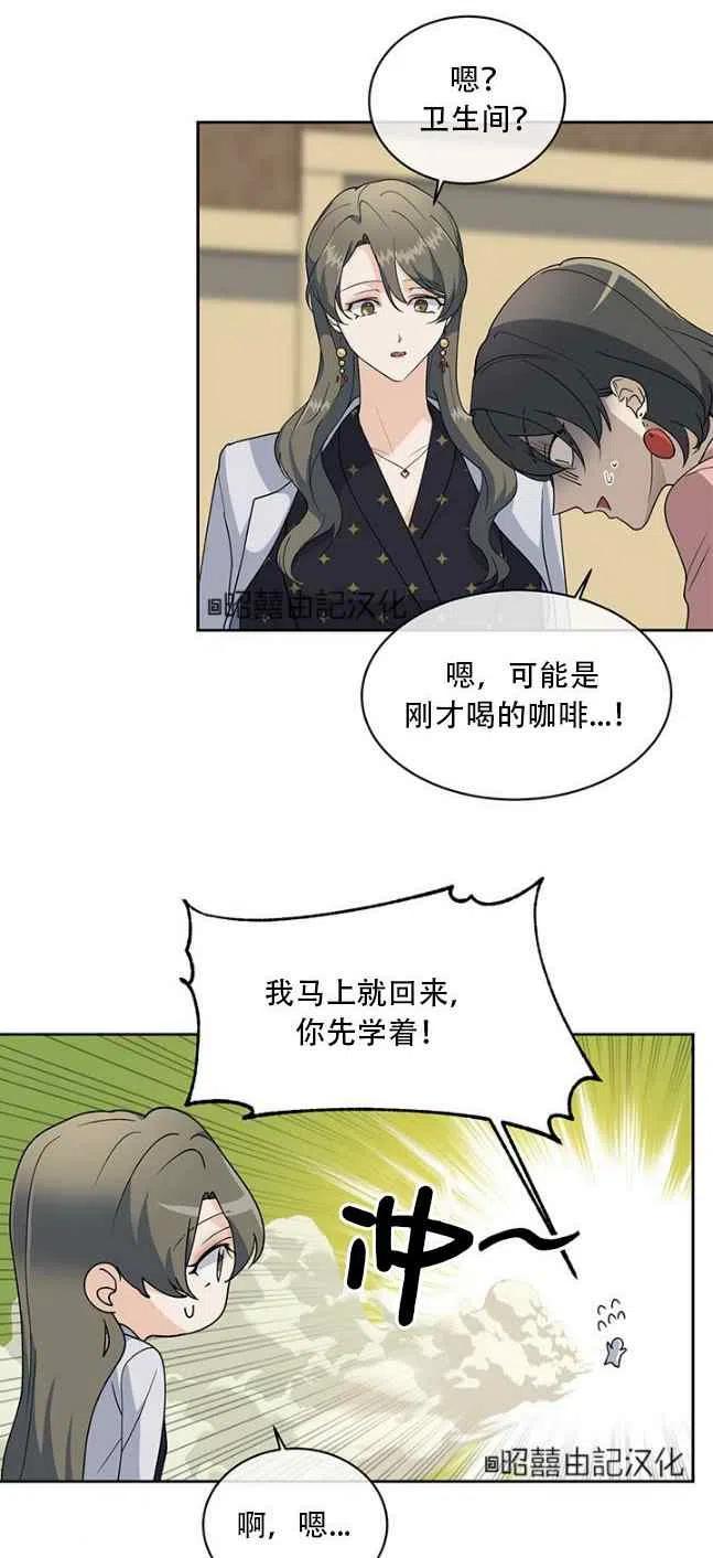 依小桃漫画,第57话4图