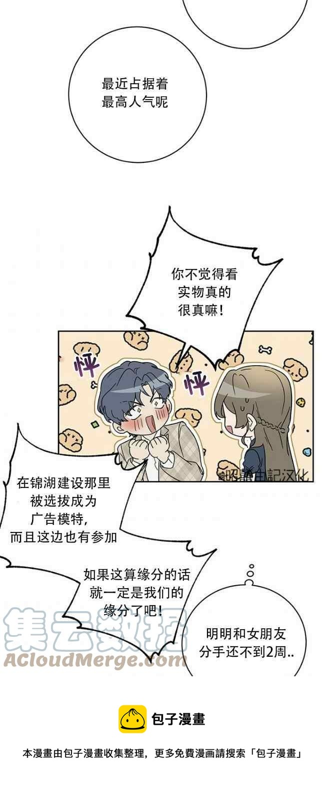 依小桃漫画,第52话5图