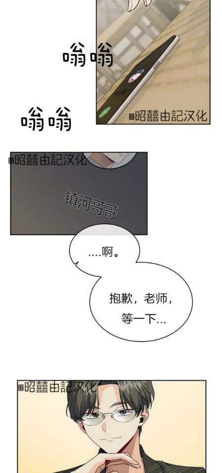 依小桃漫画,第8话4图