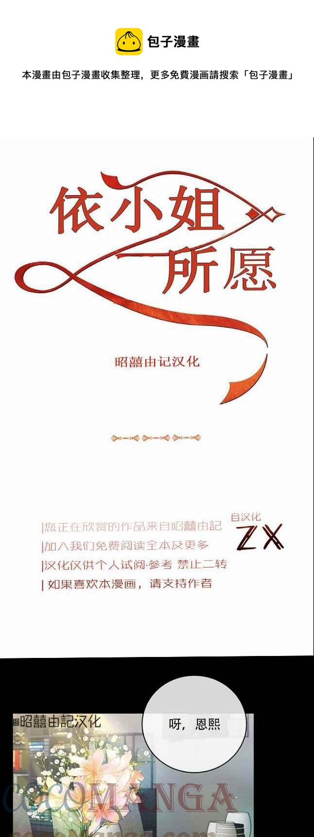 依小桃漫画,第48话5图