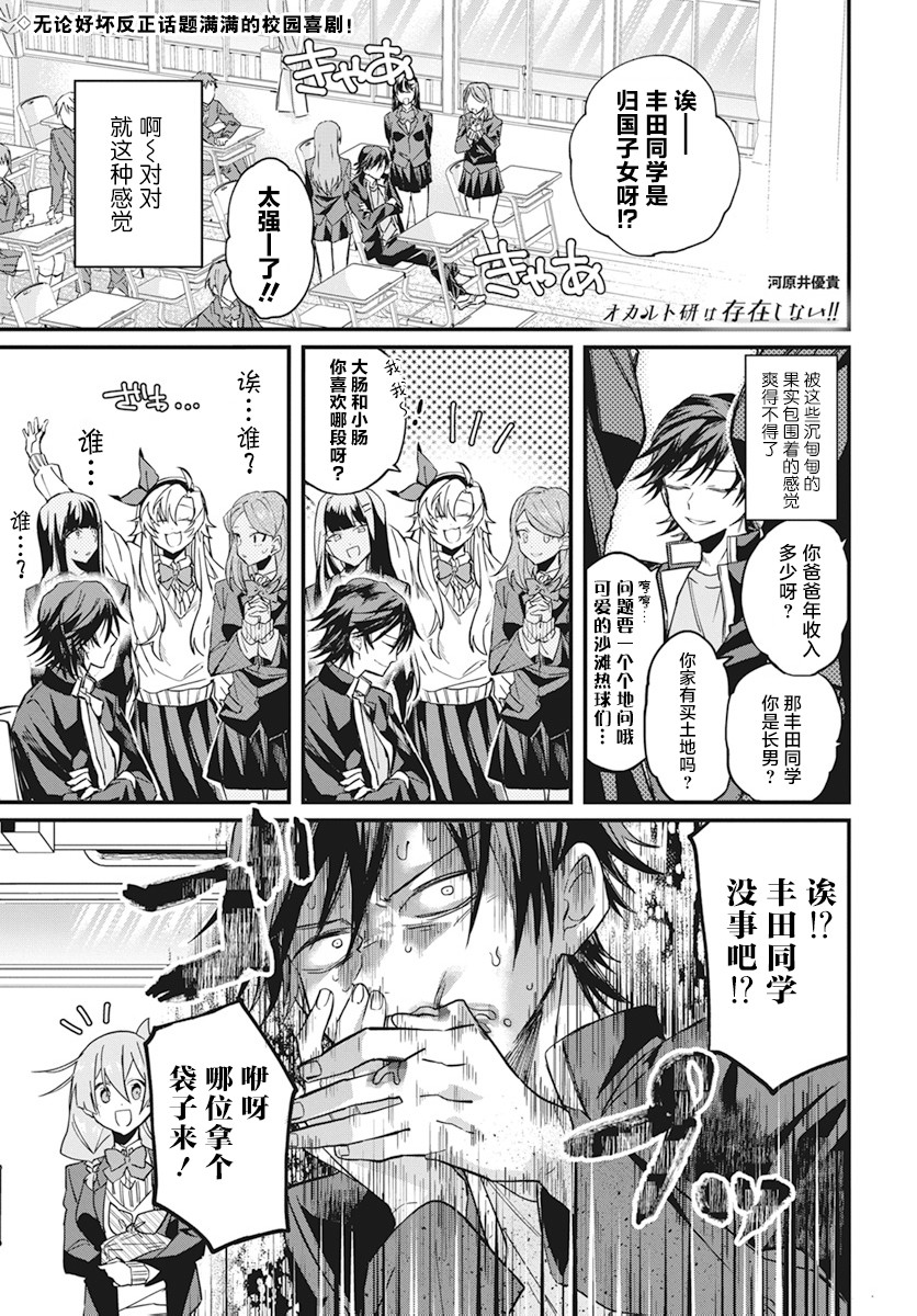 超自然研究所动漫漫画,第6话2图