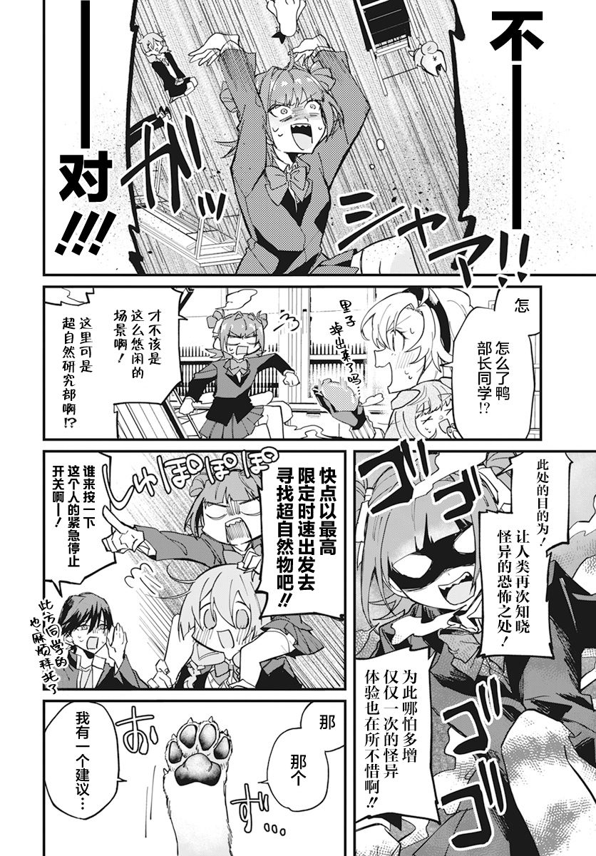 超自然到底存在不存在漫画,第9话2图
