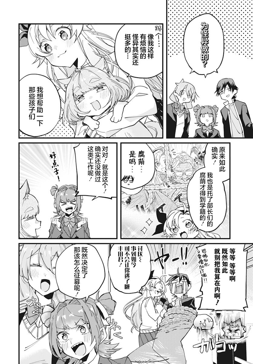 超自然到底存在不存在漫画,第9话4图