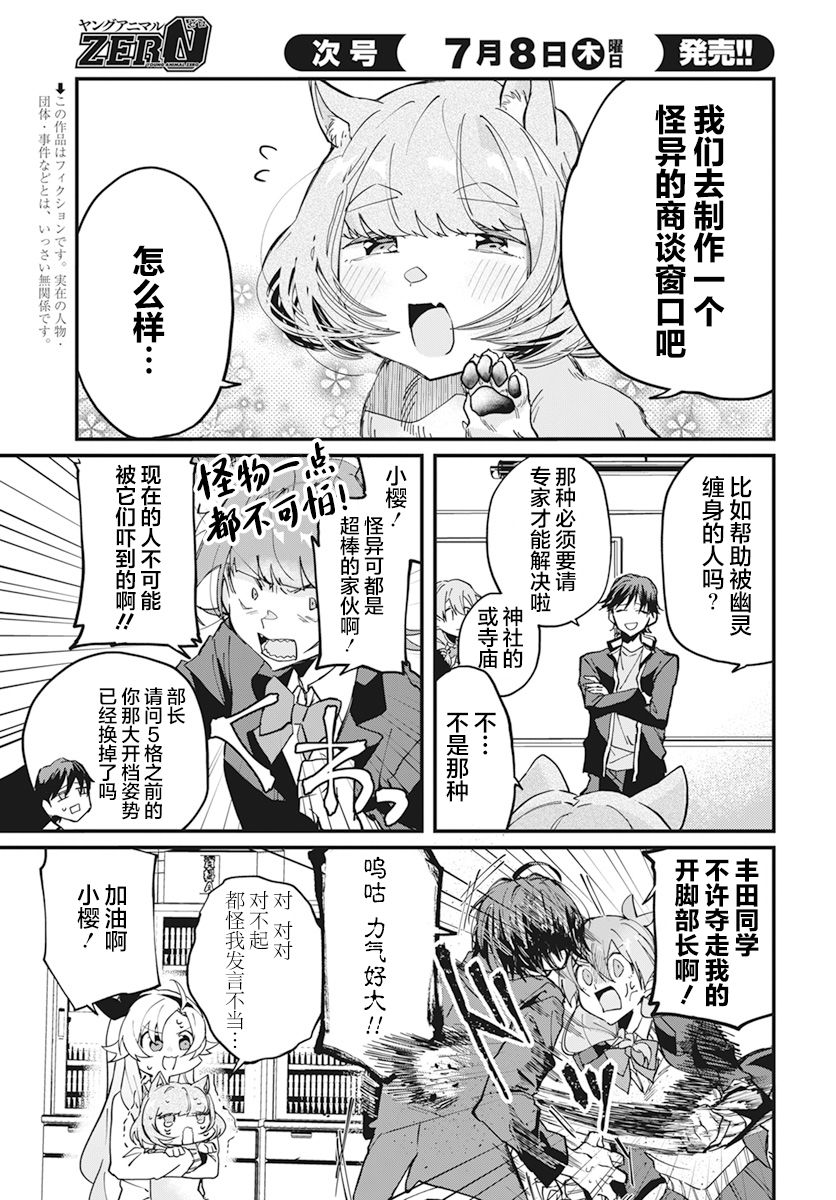 超自然到底存在不存在漫画,第9话3图