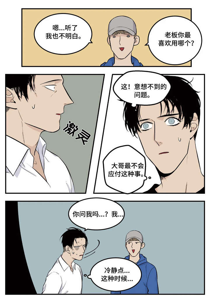 大佬的打火机漫画,第6章：推荐2图