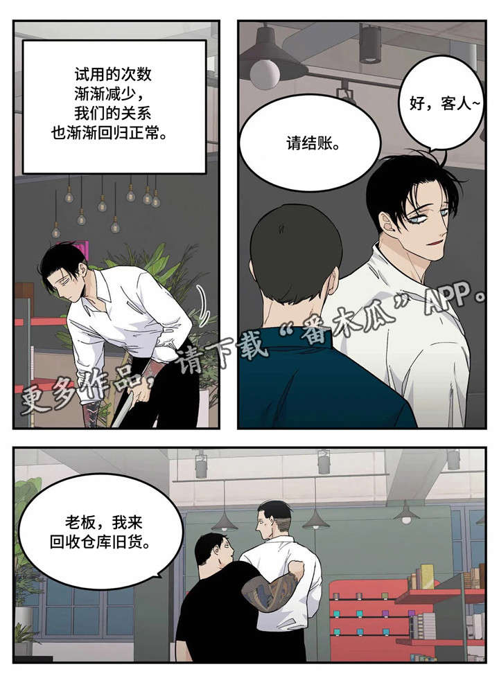 老大的幸福乐乐走丢了漫画,第13章：过头4图