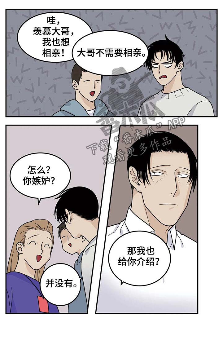 国产打火机老大漫画,第49章：恋爱结婚5图
