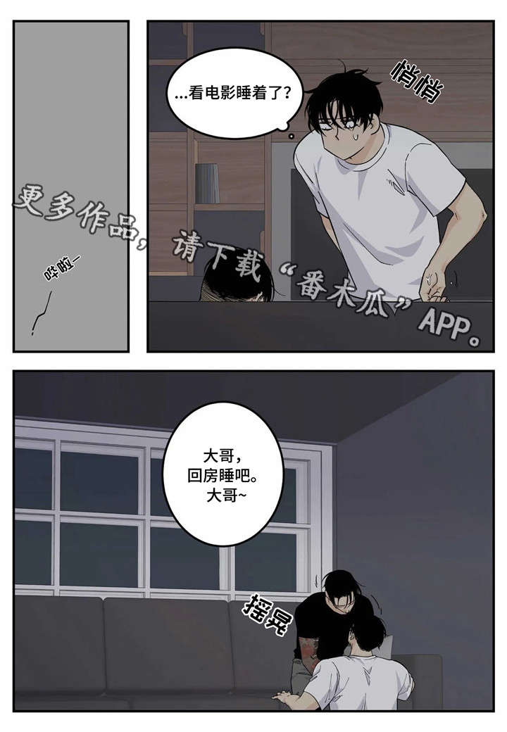 老大防风打火机漫画,第14章：马仔2图