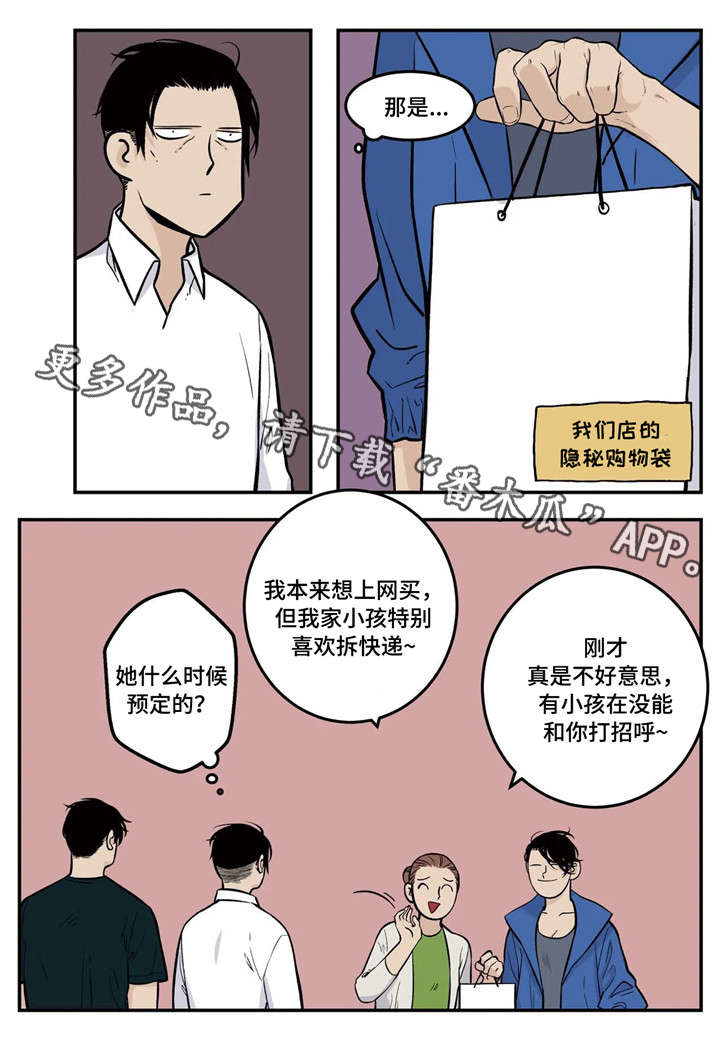 老大的幸福42集电视剧漫画,第5章：传说中的职员5图