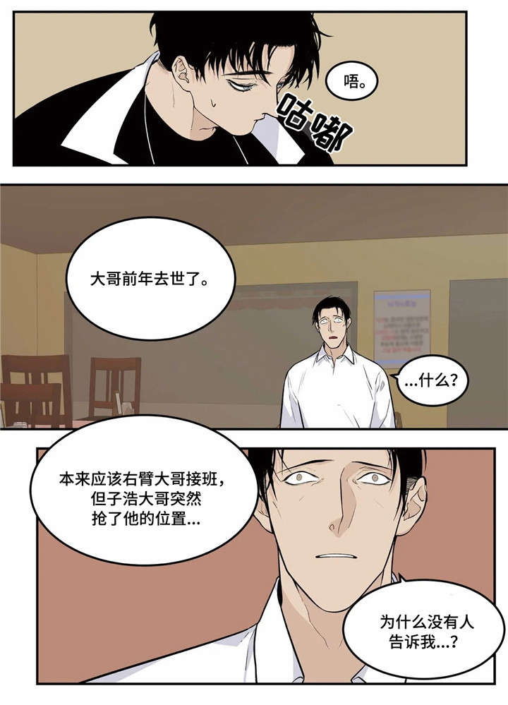 斧头帮老大用的打火机是哪一款漫画,第2章：创业2图