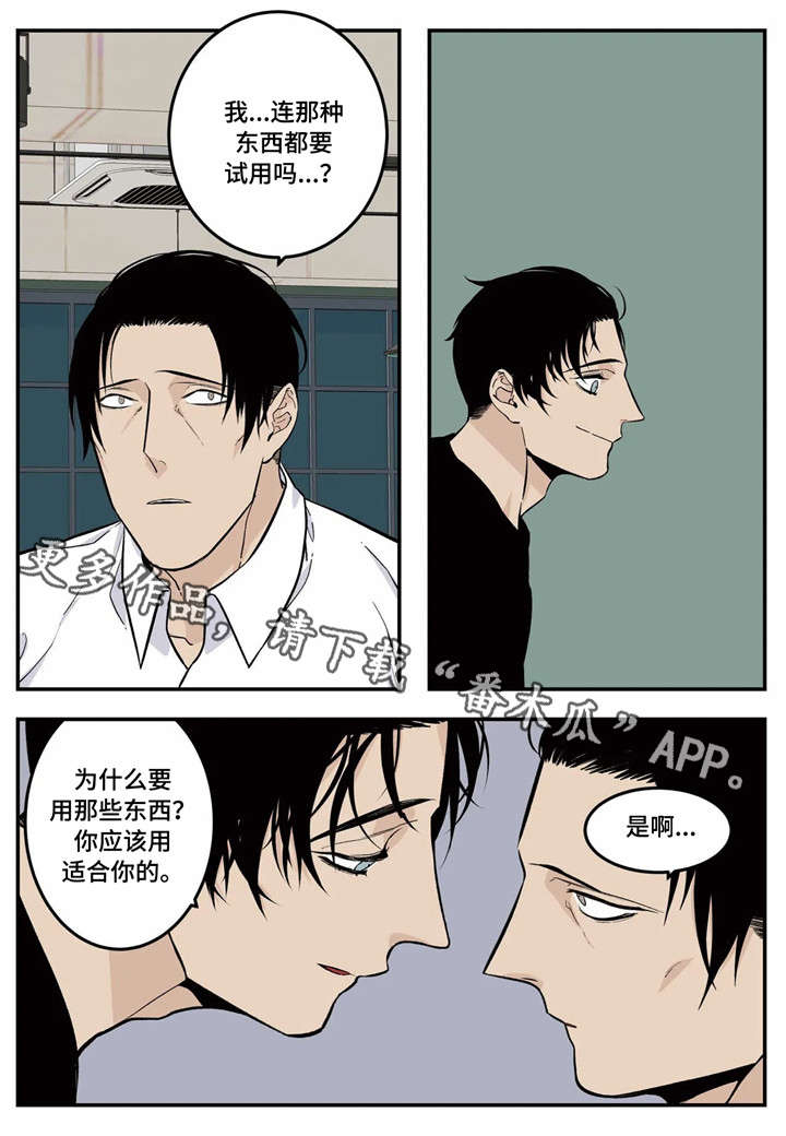 黑帮电影中老大用的打火机漫画,第11章：难题5图