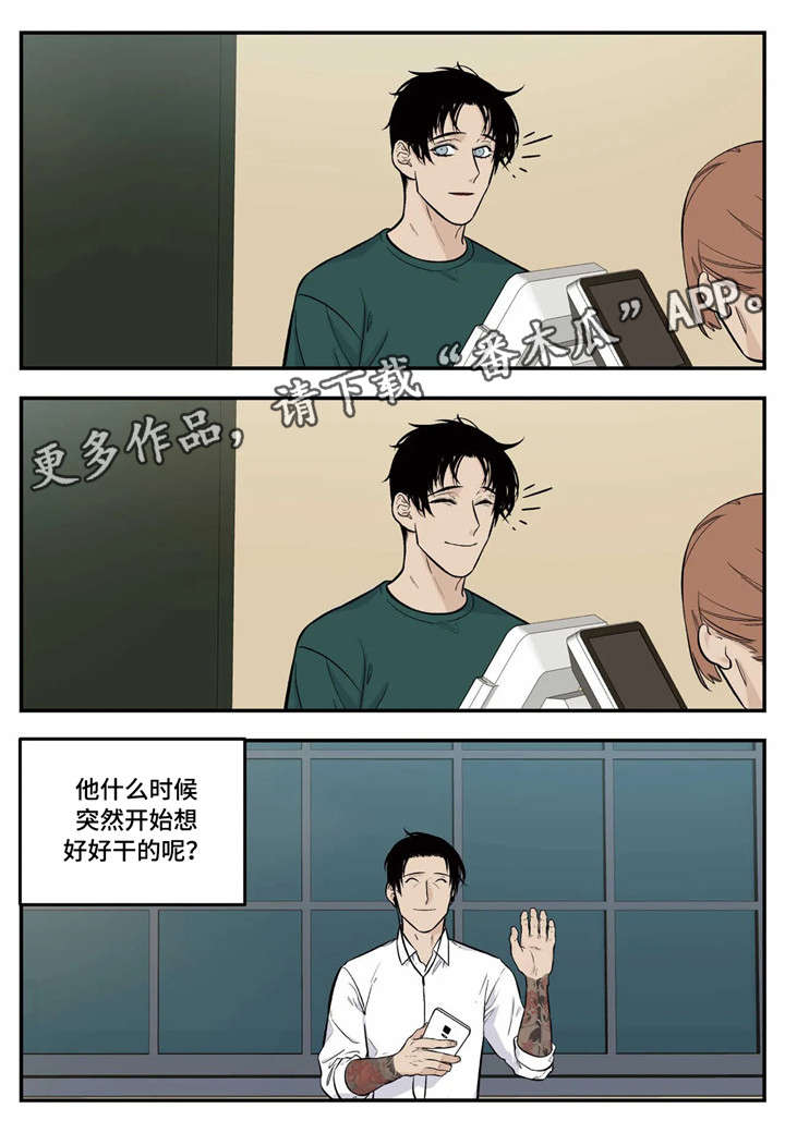 老大的幸福免费版全集漫画,第7章：试用2图