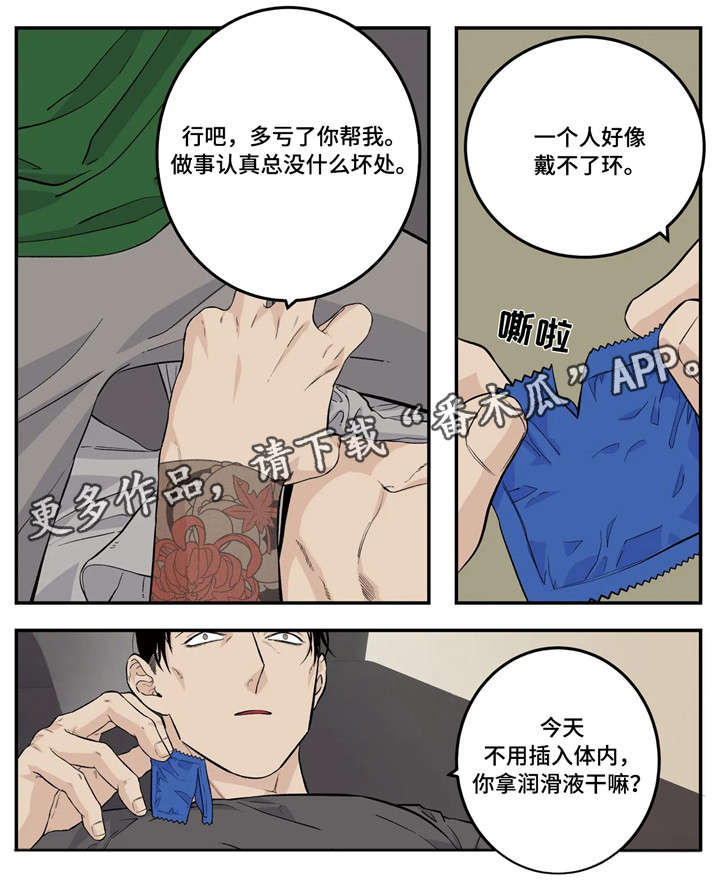 钱老大一万的打火机漫画,第12章：活动3图