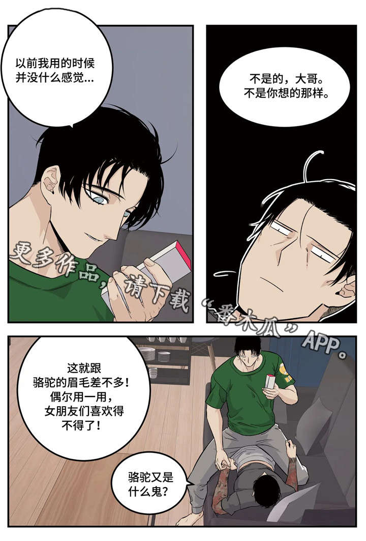 钱老大一万的打火机漫画,第12章：活动1图
