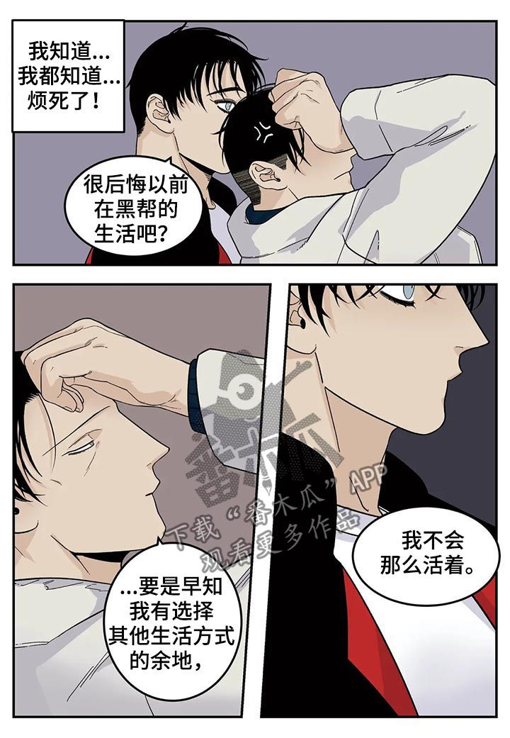 斧头帮老大用的打火机是哪一款漫画,第46章：新人3图