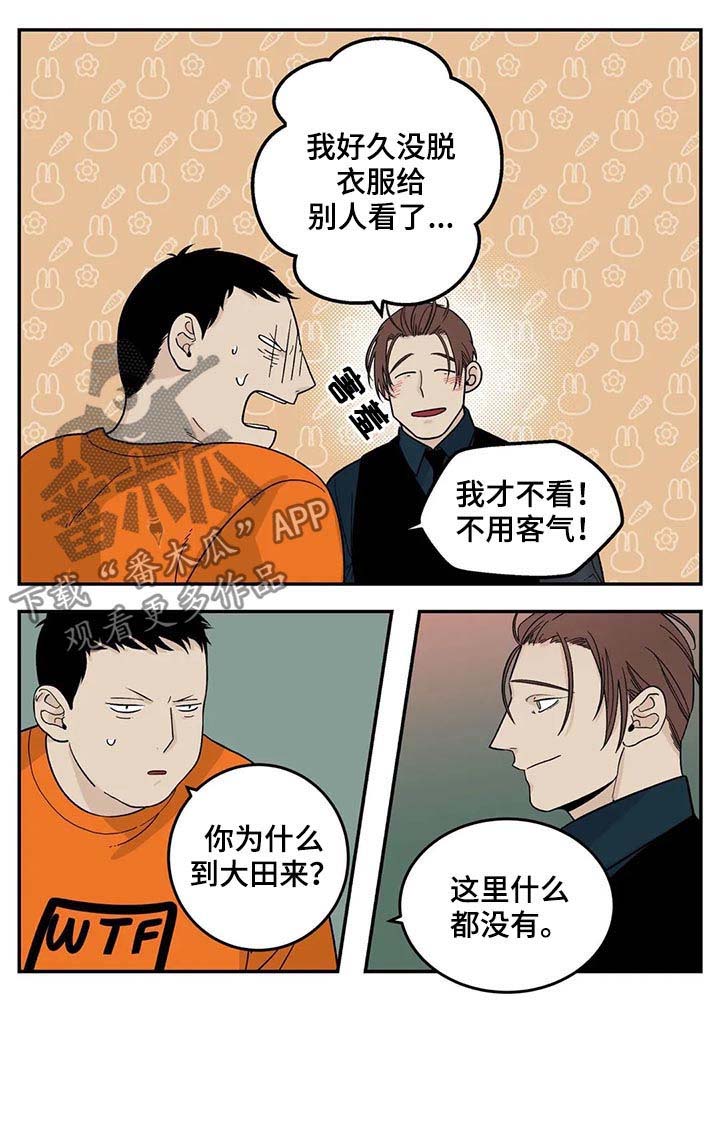 国产打火机老大漫画,第41章：有对象吗5图