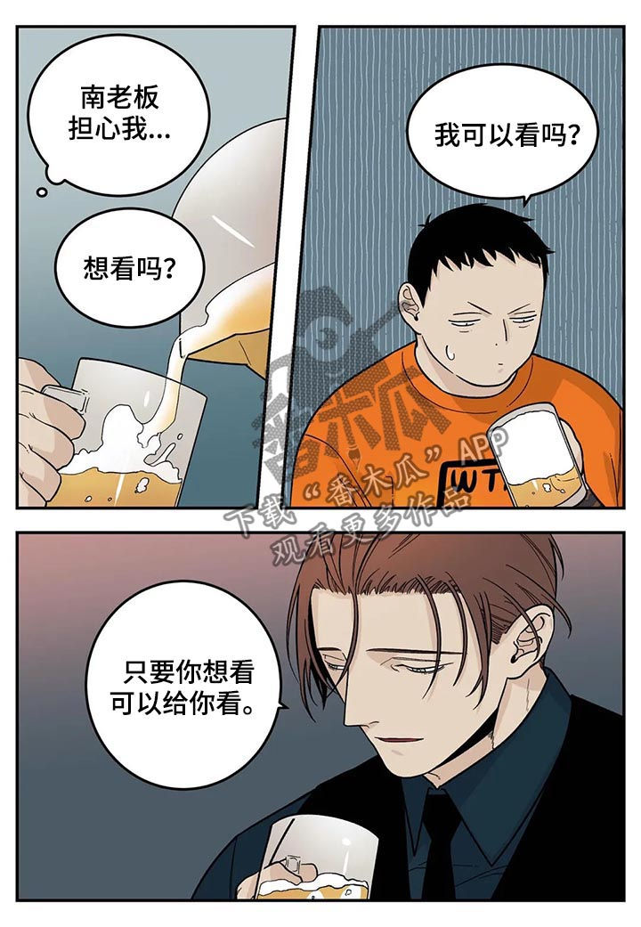 国产打火机老大漫画,第41章：有对象吗4图