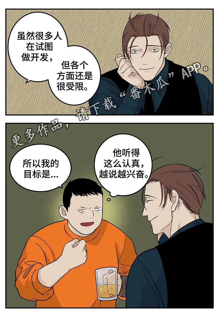 国产打火机老大漫画,第41章：有对象吗1图