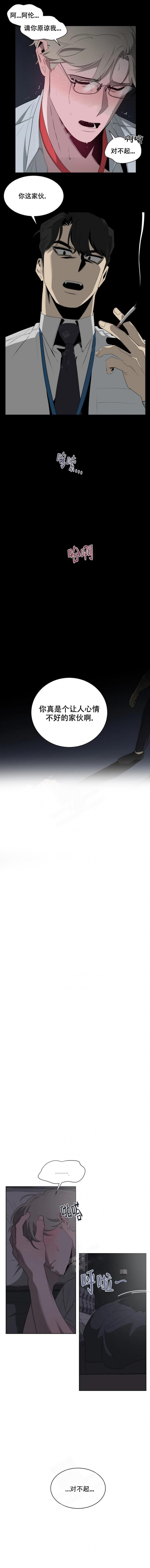 被侵蚀的上班族又称为什漫画,第11话4图